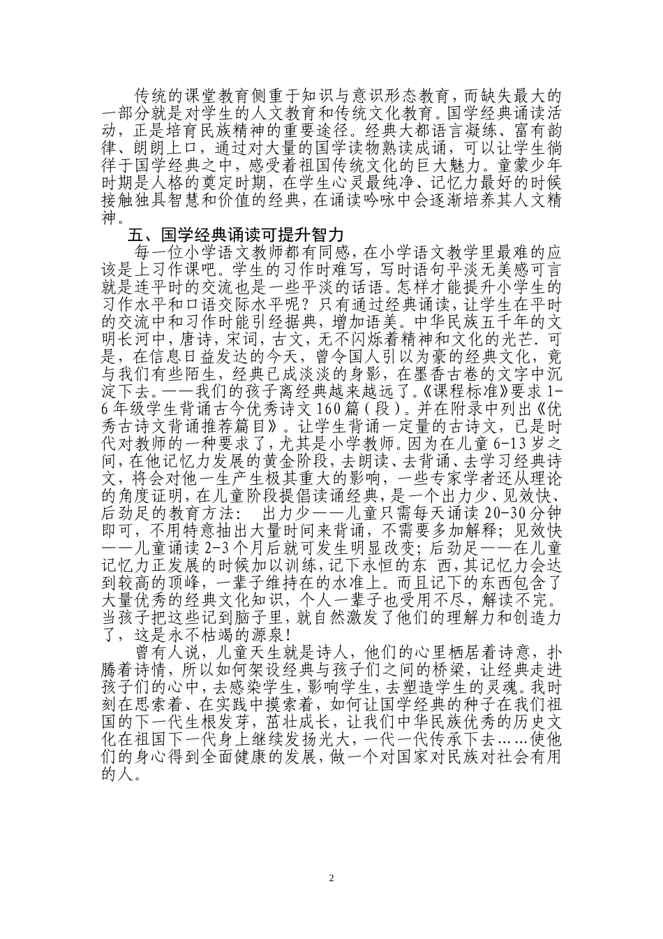 浅谈经典国学对学生全面发展的影响_第2页