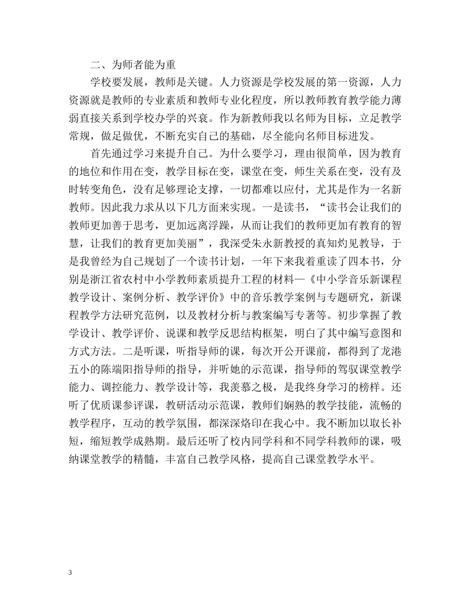 音乐教师职称自我鉴定 _第3页