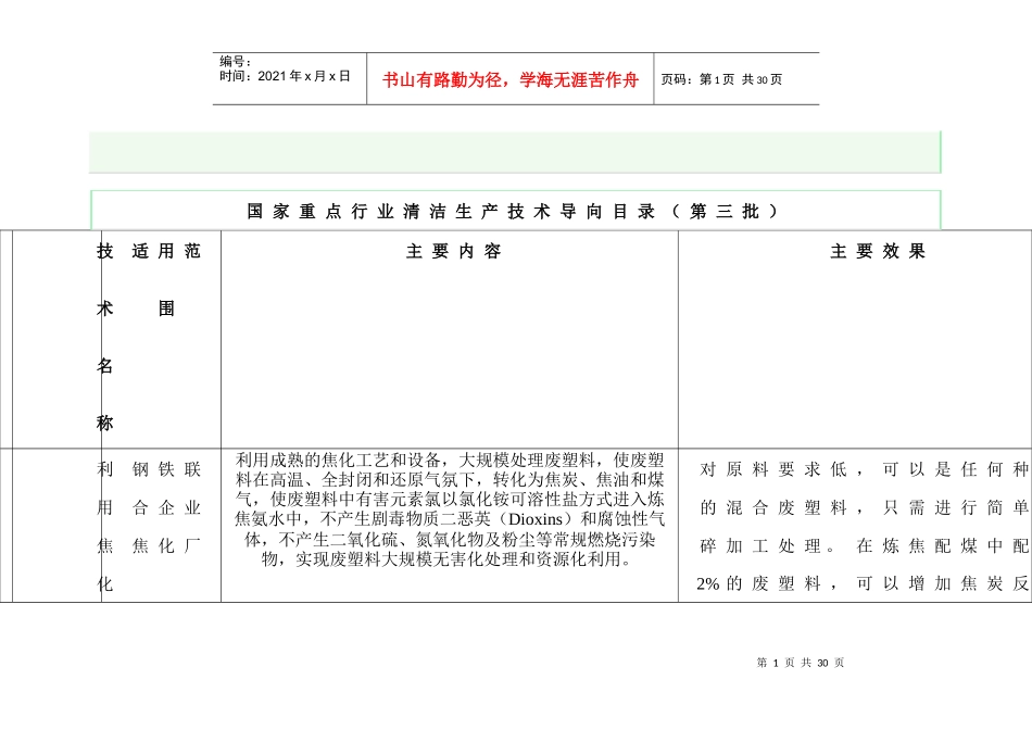 国家重点行业清洁生产技术导向目录（第三批）_第1页
