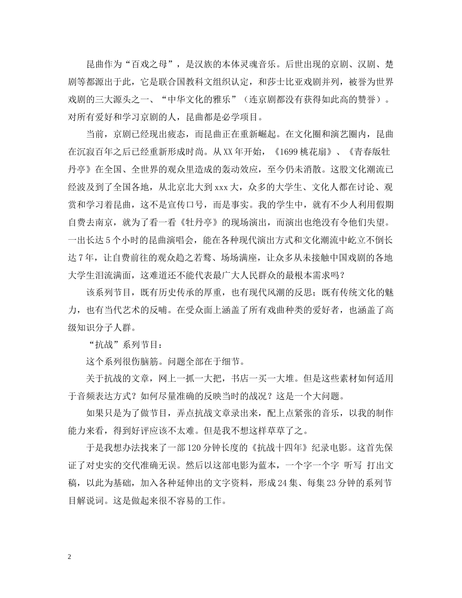 播音主持工作总结范文_第2页