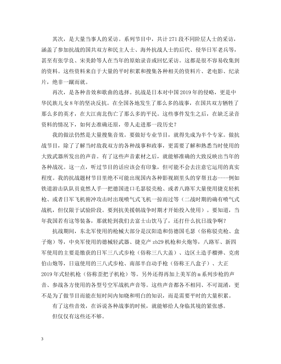 播音主持工作总结范文_第3页