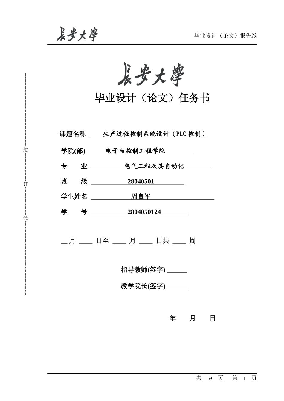 生产过程控制系统设计(PLC控制)_第1页