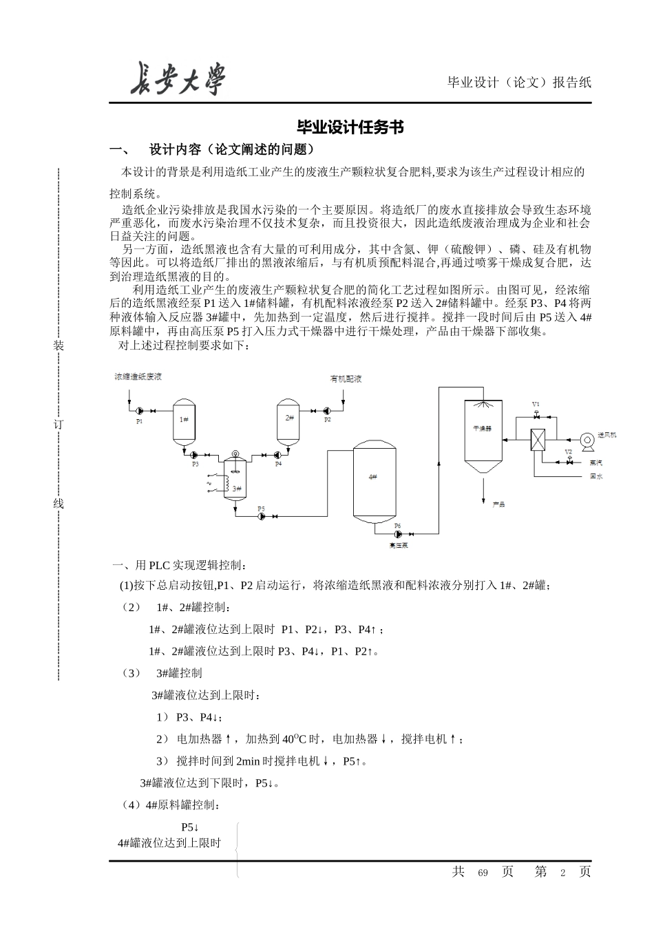 生产过程控制系统设计(PLC控制)_第2页
