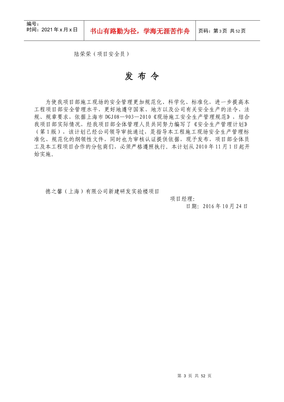 安全管理计划根据刘稳修改(18454)_第3页