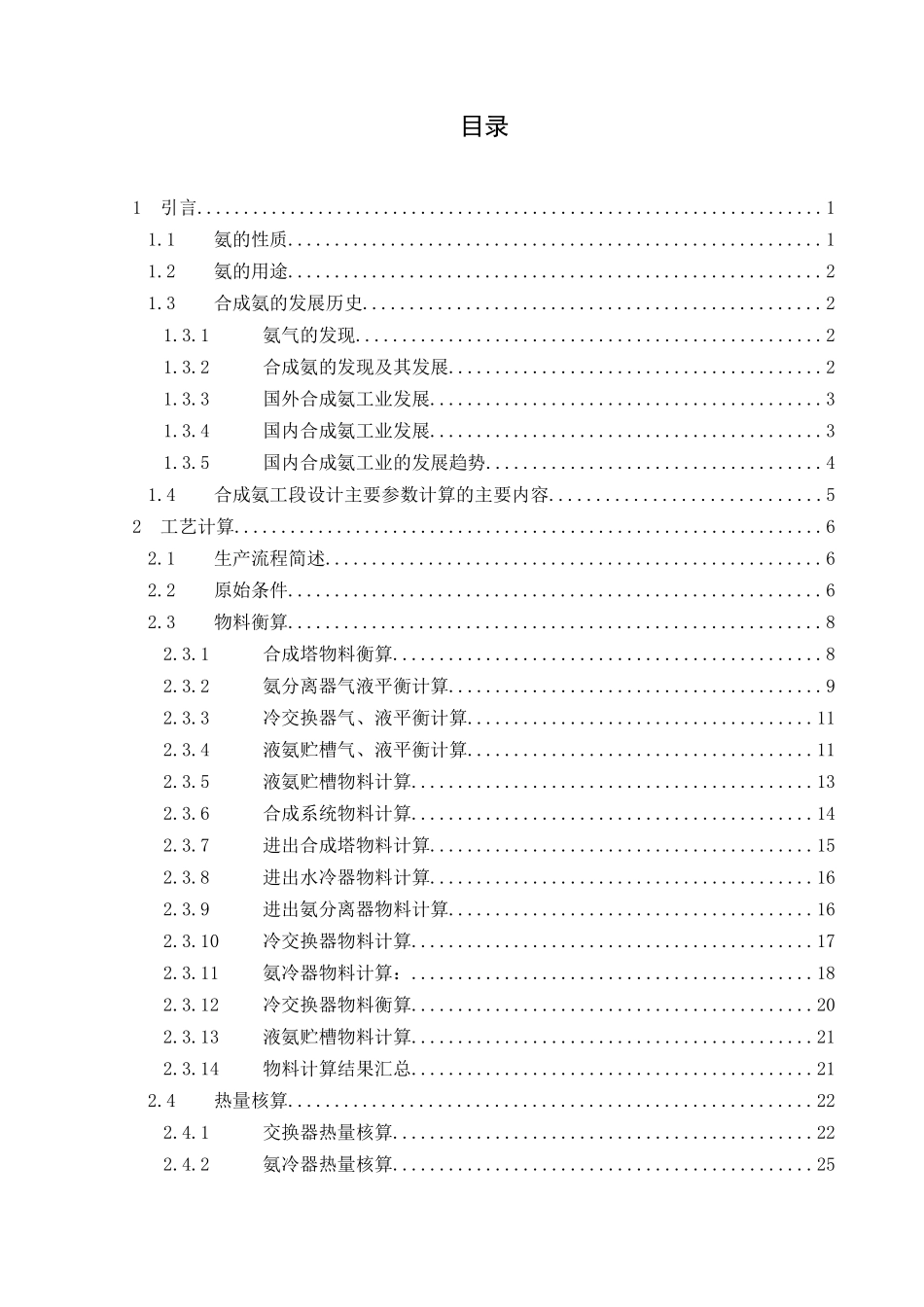 以天然气为原料合成氨工艺_第1页