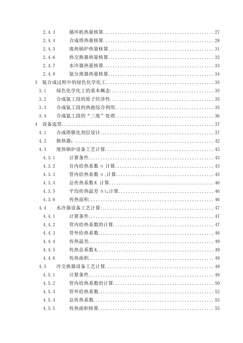 以天然气为原料合成氨工艺_第2页