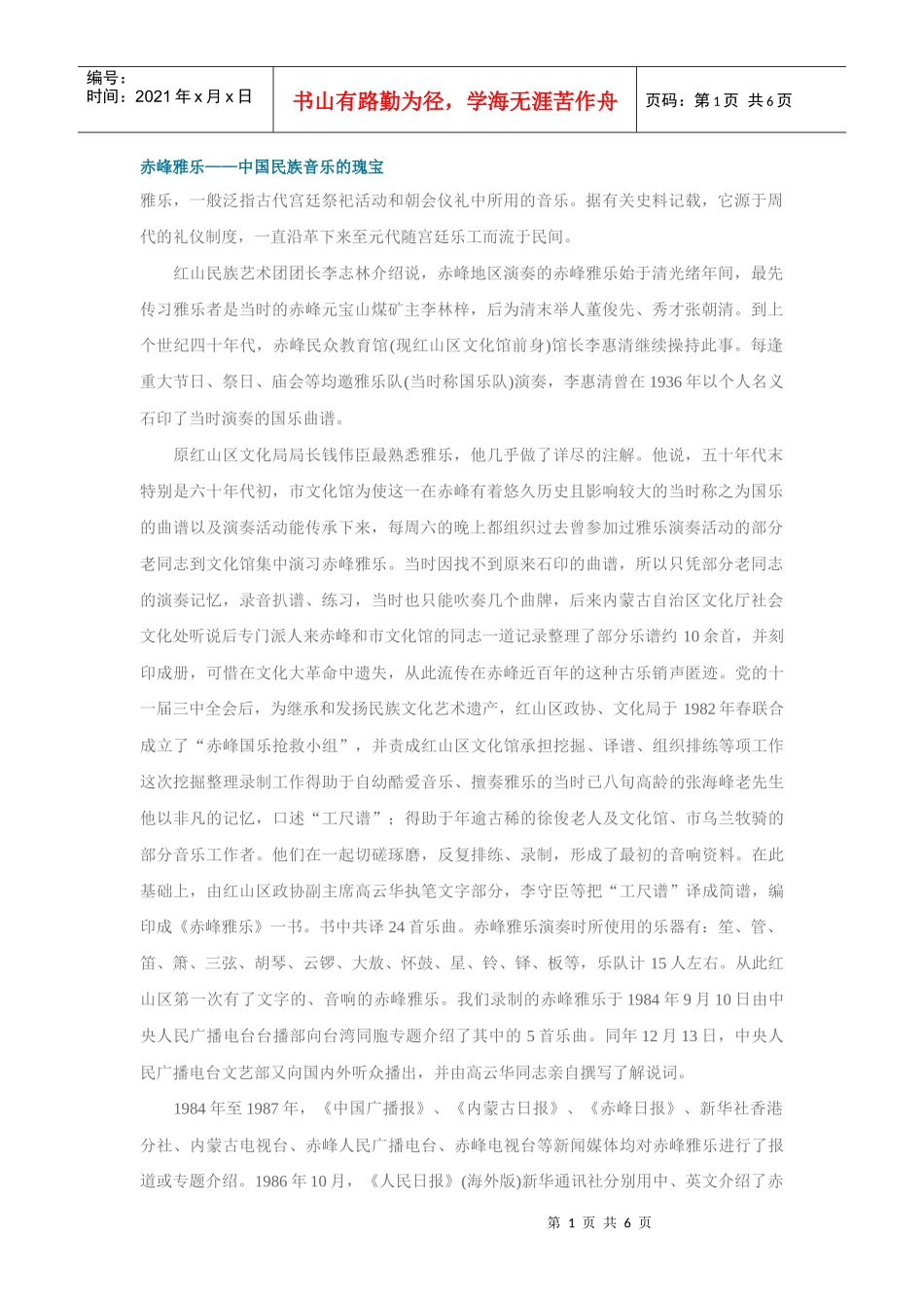 赤峰民间工艺_第1页