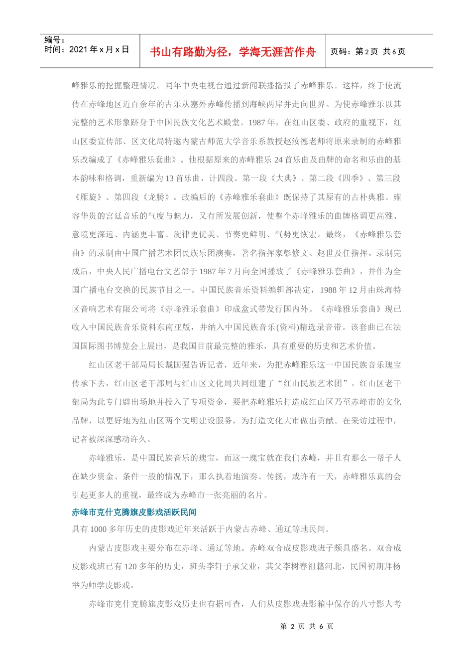 赤峰民间工艺_第2页