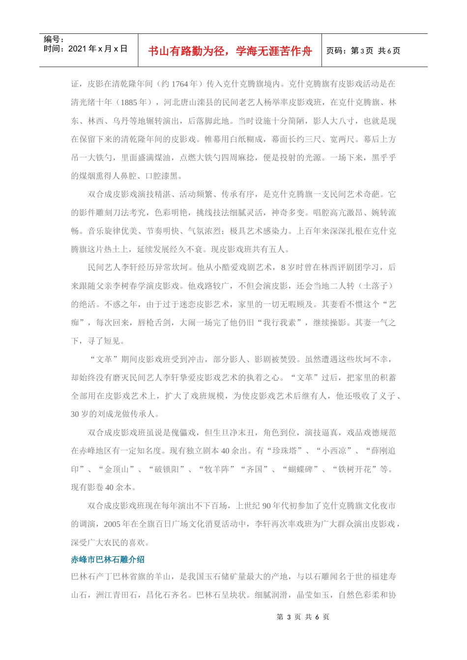 赤峰民间工艺_第3页