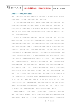 赤峰民间工艺