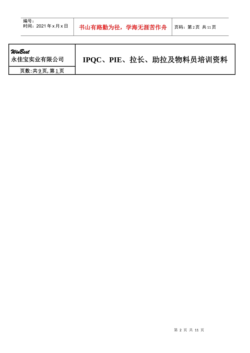 IPQC制程现场管理_第2页