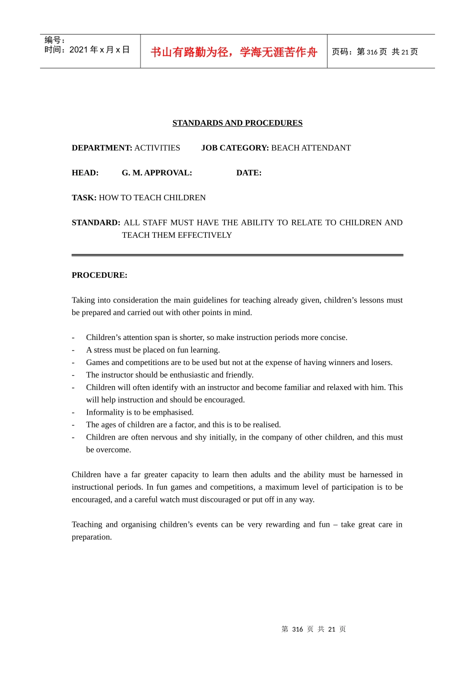 国际著名酒店娱乐部程序(英文)-17ACTIVITIES.314-333_第3页