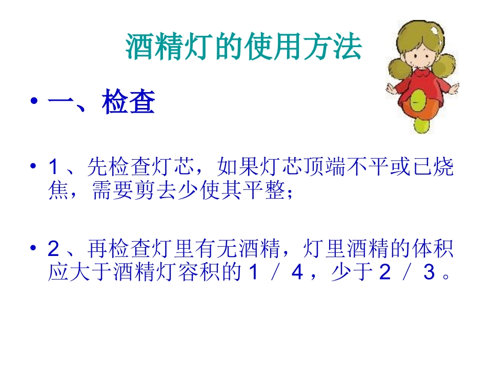 酒精灯的使用_第3页