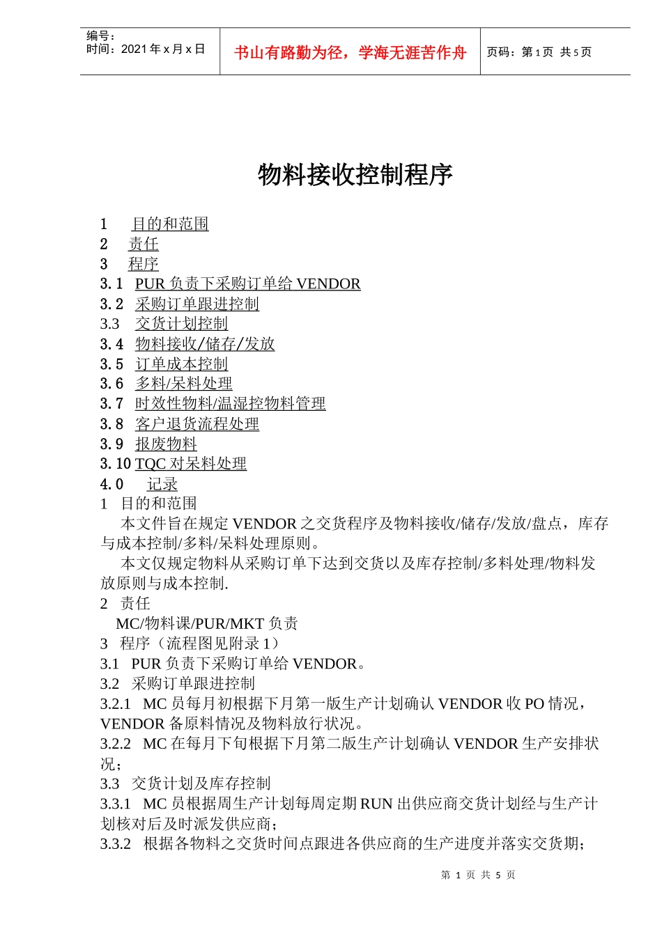 物料接收控制程序_第1页