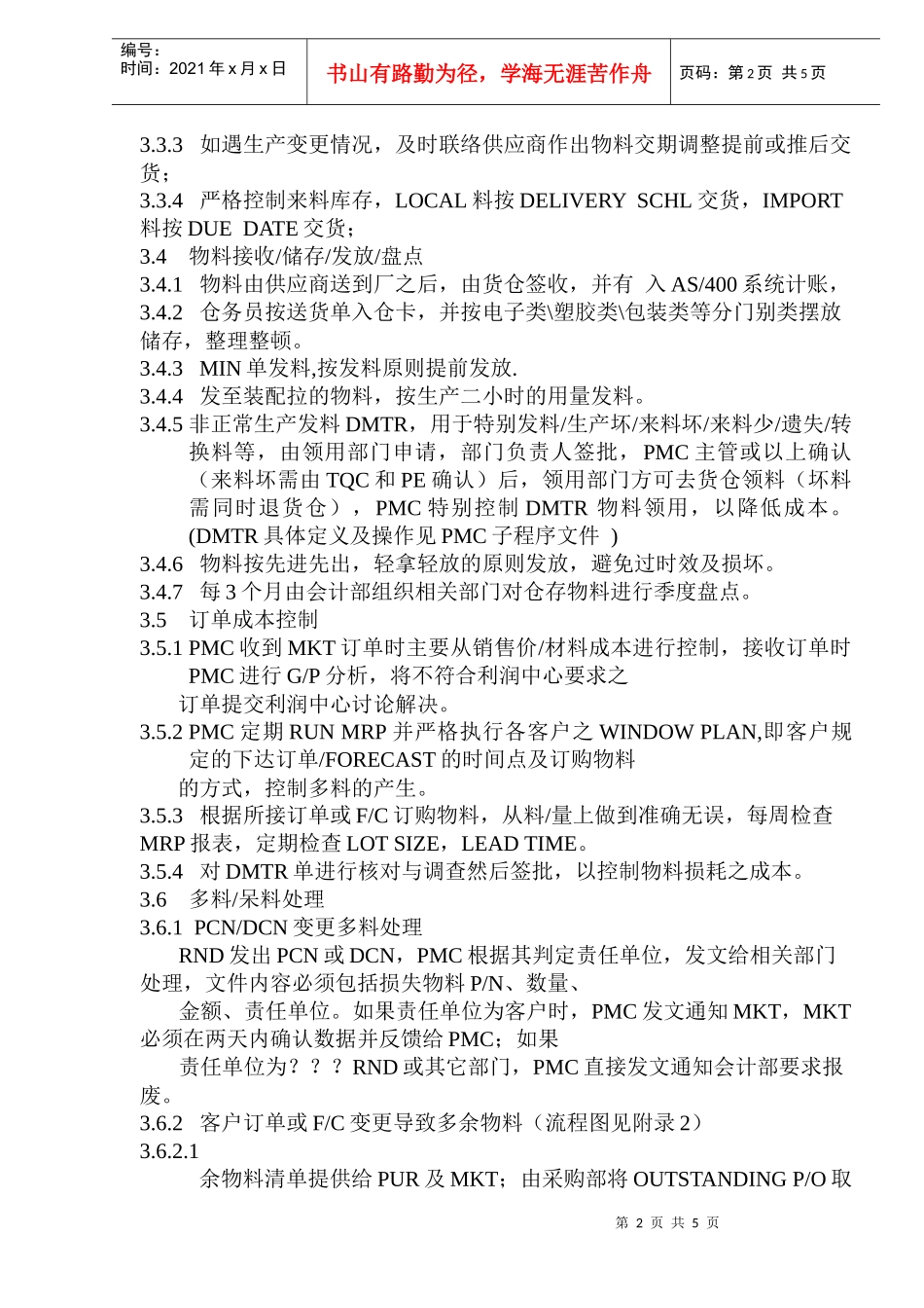 物料接收控制程序_第2页