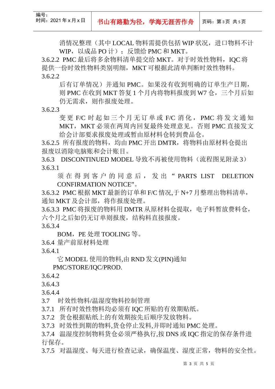 物料接收控制程序_第3页