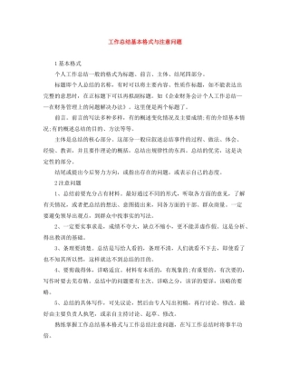 工作总结基本格式与注意问题