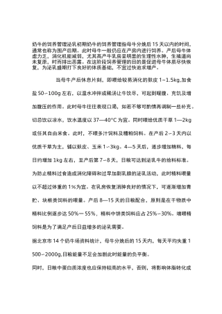 奶牛的饲养管理