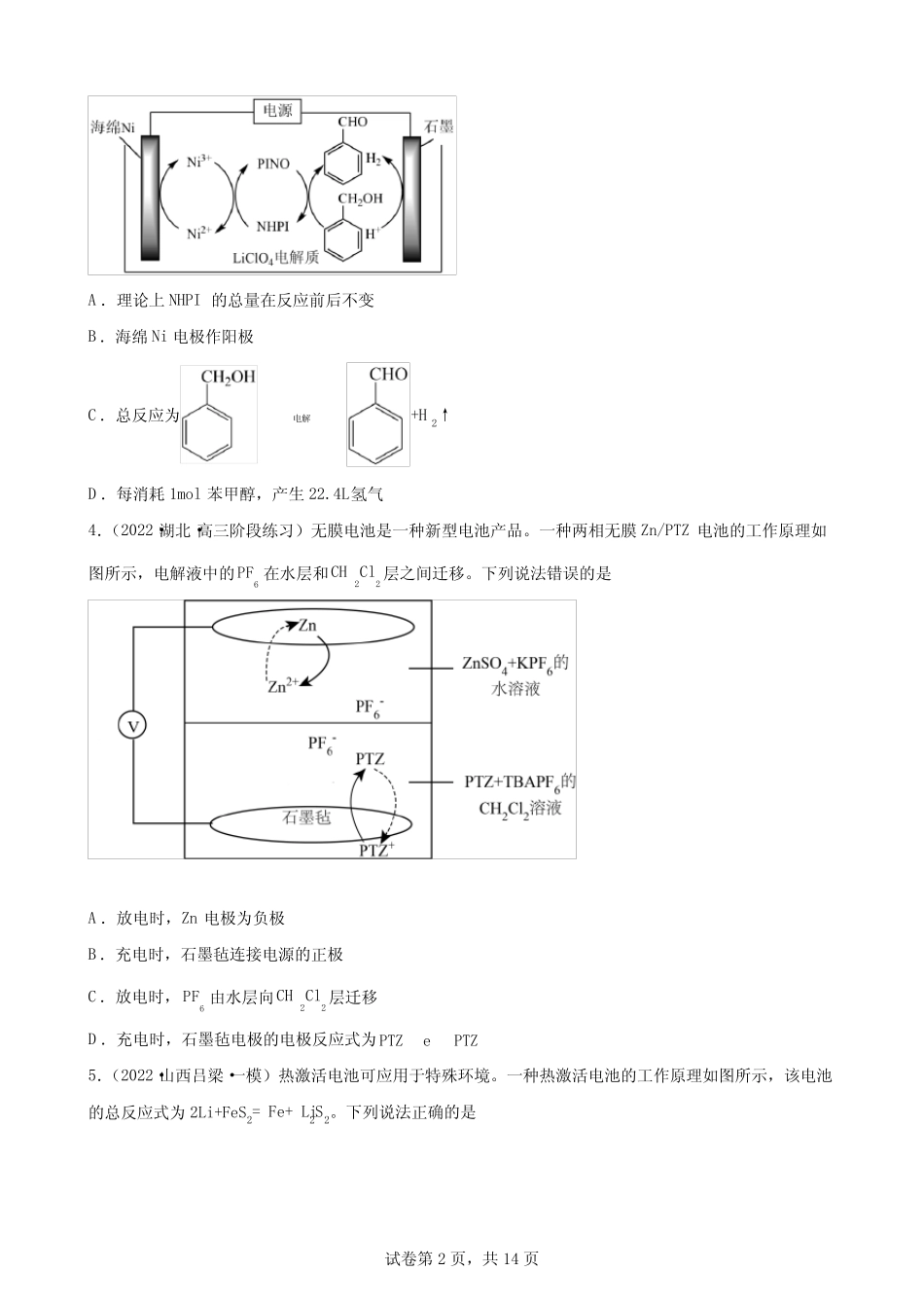 高考化学一轮练习化学能与电能(含答案)_第2页