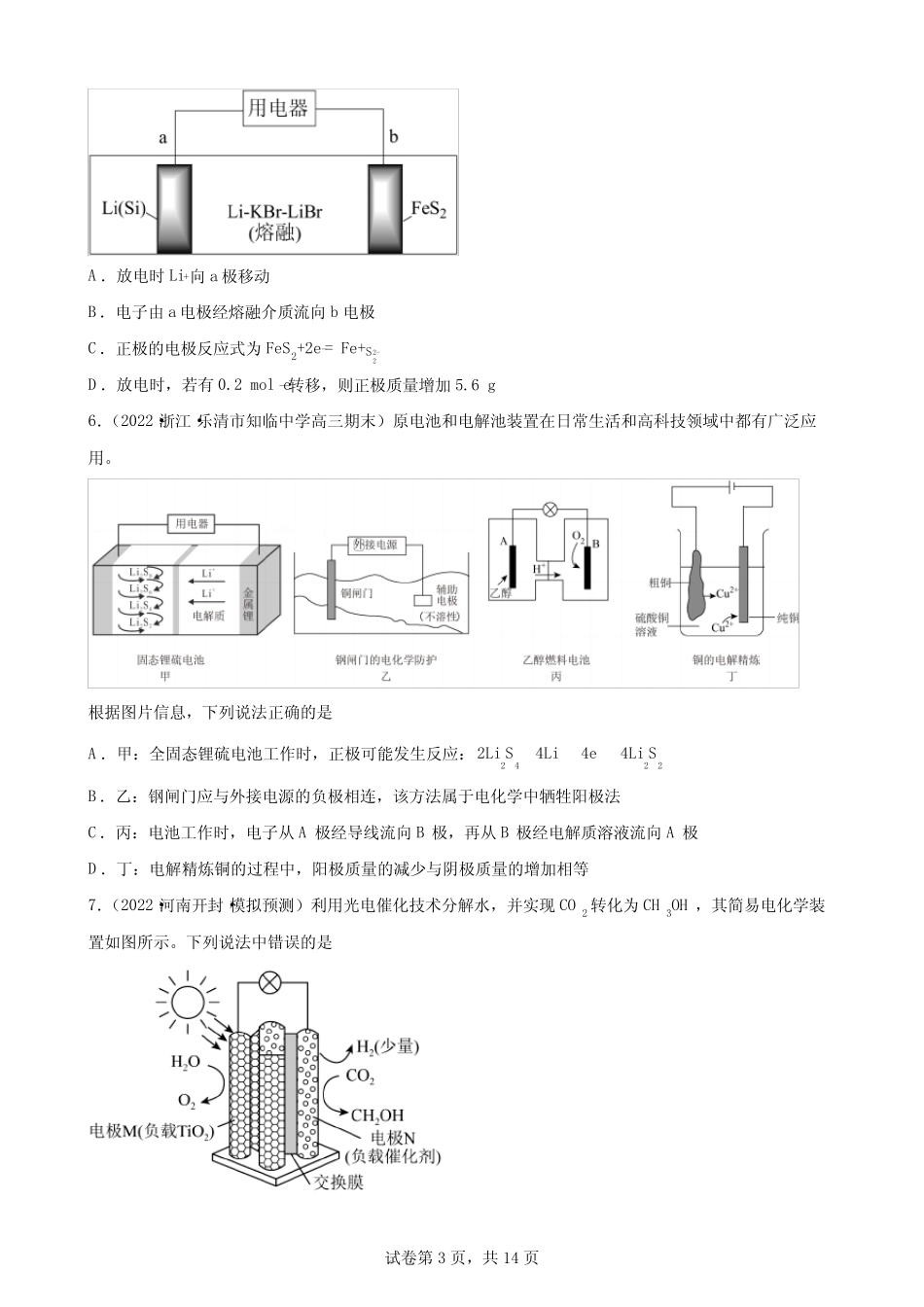 高考化学一轮练习化学能与电能(含答案)_第3页