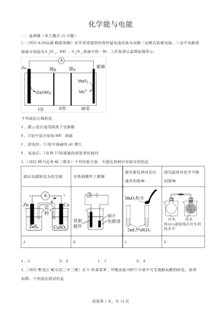 高考化学一轮练习化学能与电能(含答案)