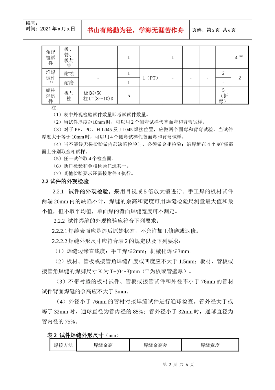 考试试件的检验要求讲义_第2页