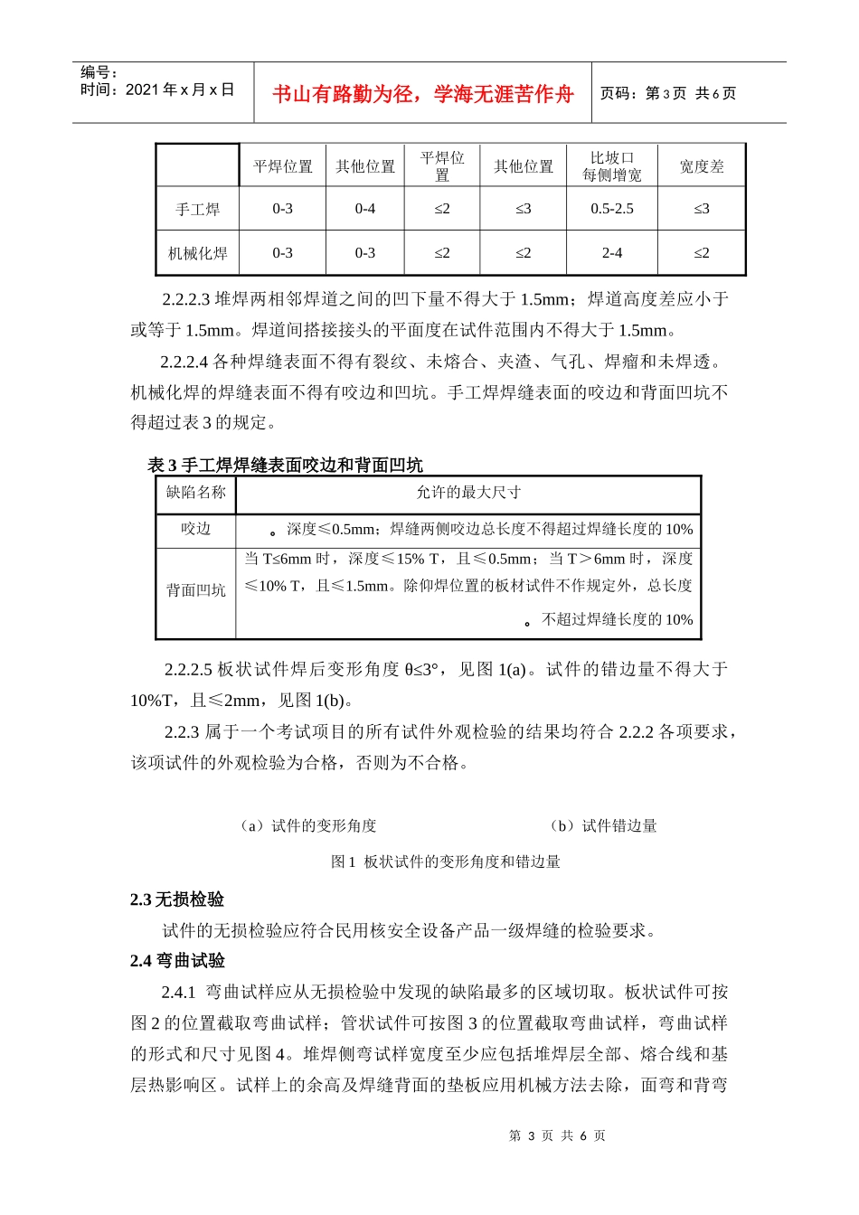 考试试件的检验要求讲义_第3页