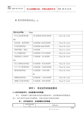 考试试件的检验要求讲义