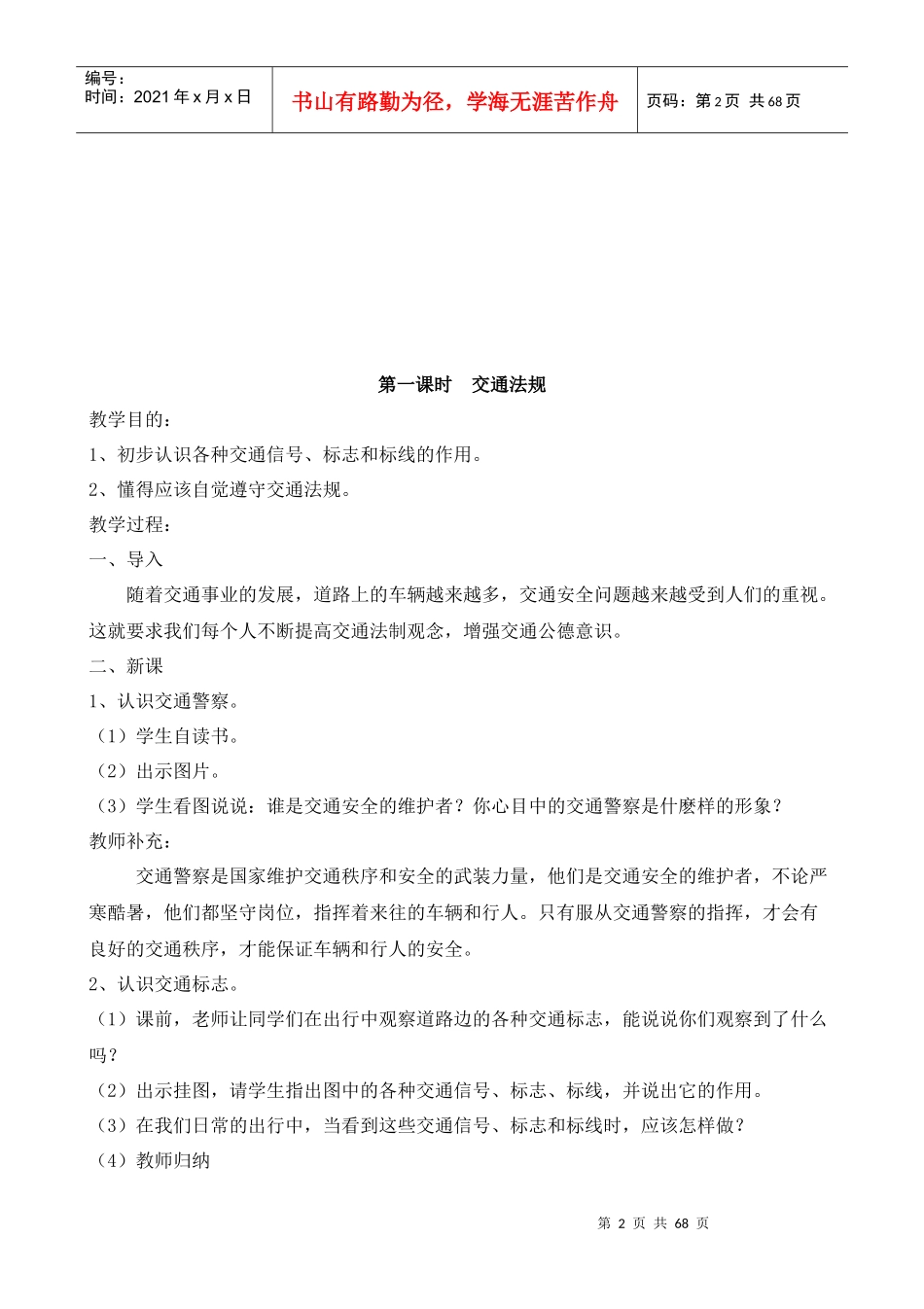 学校安全教育教案(56篇)_第2页