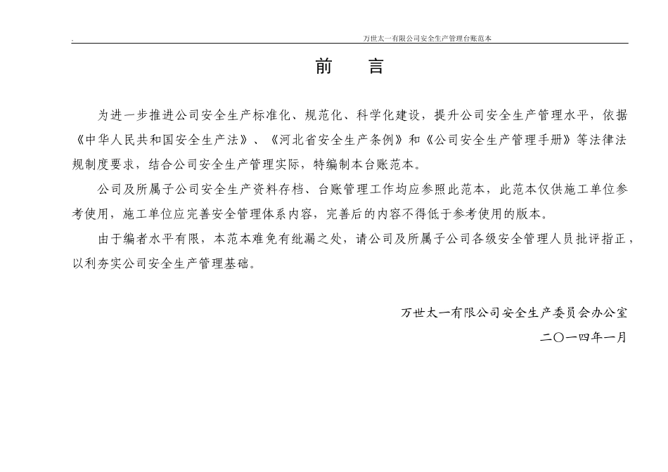 公司安全生产管理台账范本(上传)_第3页