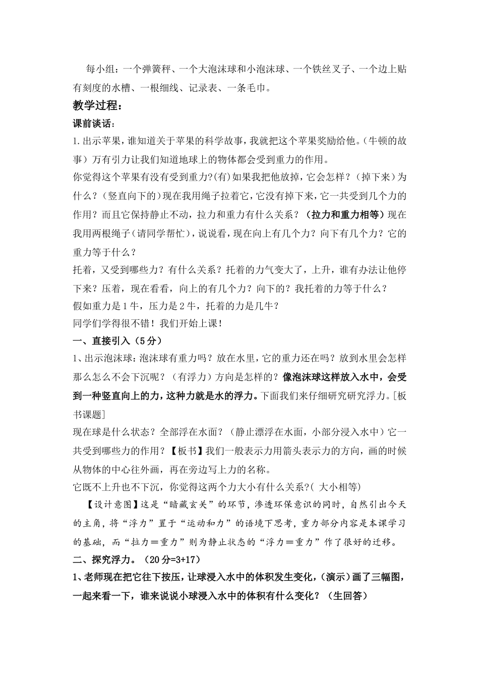 浮力的教学设计A版4(2)_第2页