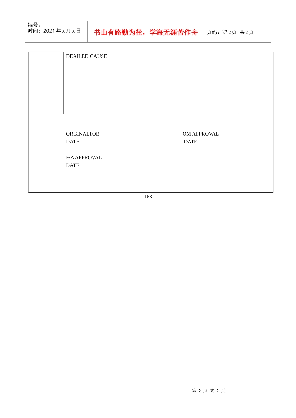 168收货报告及库存调整报告_第2页