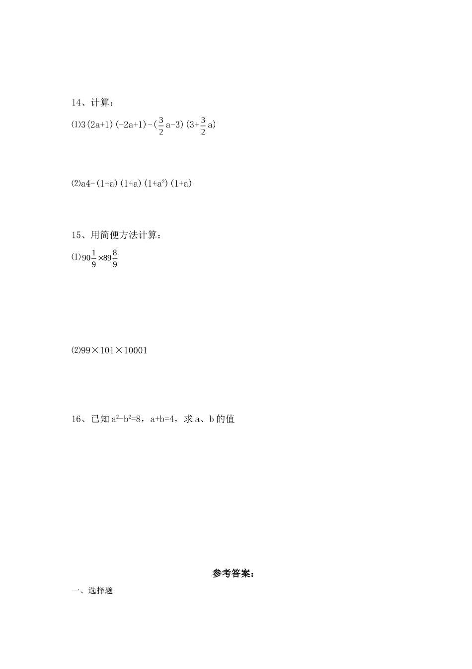 乘法公式同步练习及答案_第2页