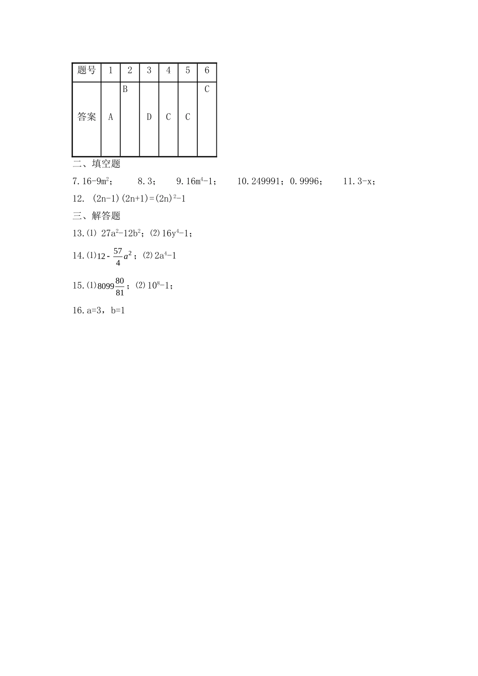 乘法公式同步练习及答案_第3页