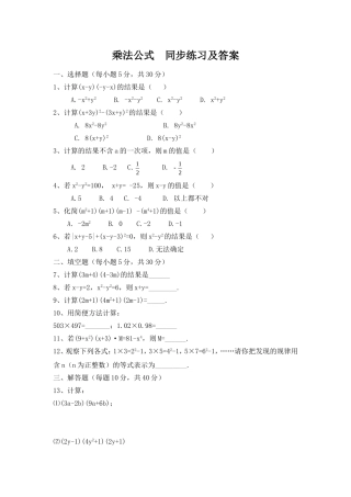 乘法公式同步练习及答案