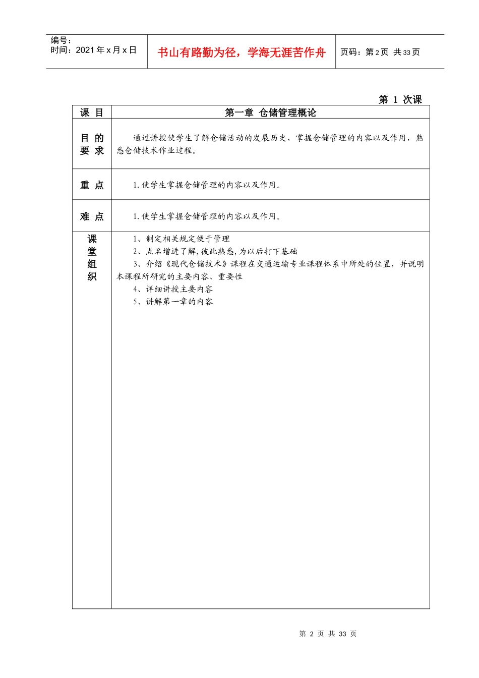 《现代仓储技术》教案_第2页