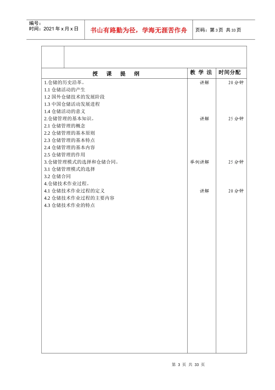 《现代仓储技术》教案_第3页