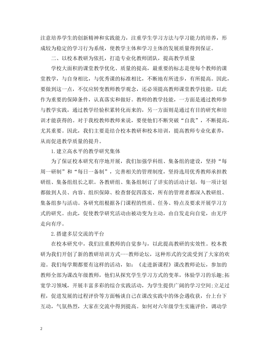 20ＸＸ年教学工作总结范文_第2页