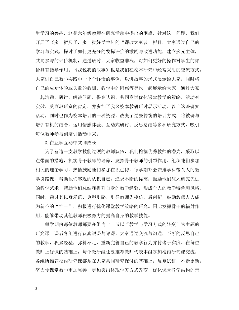 20ＸＸ年教学工作总结范文_第3页