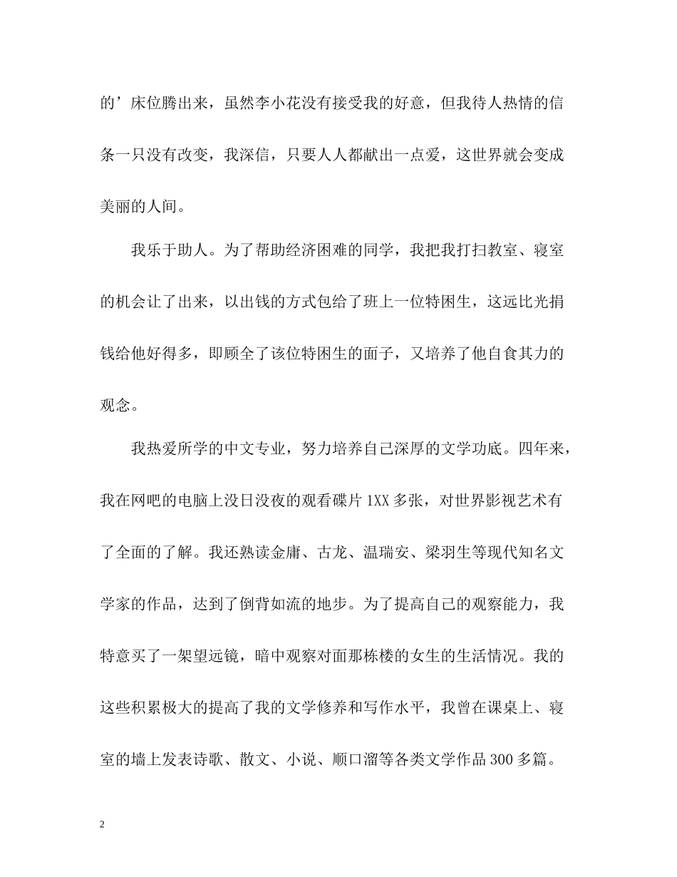 大四毕业生自我总结2_第2页
