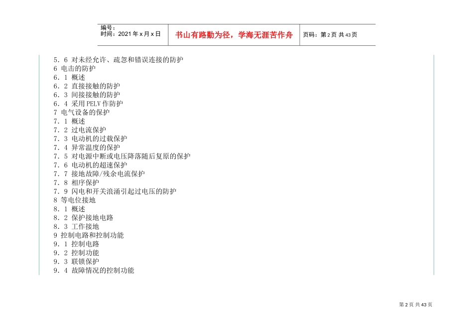 机械安全-机械电气设备--通用技术条件(DOC77页)_第2页