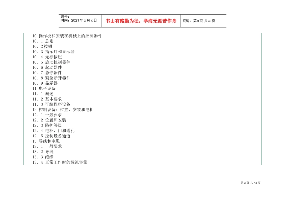 机械安全-机械电气设备--通用技术条件(DOC77页)_第3页