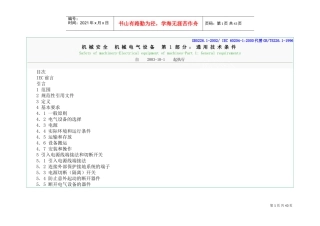 机械安全-机械电气设备--通用技术条件(DOC77页)