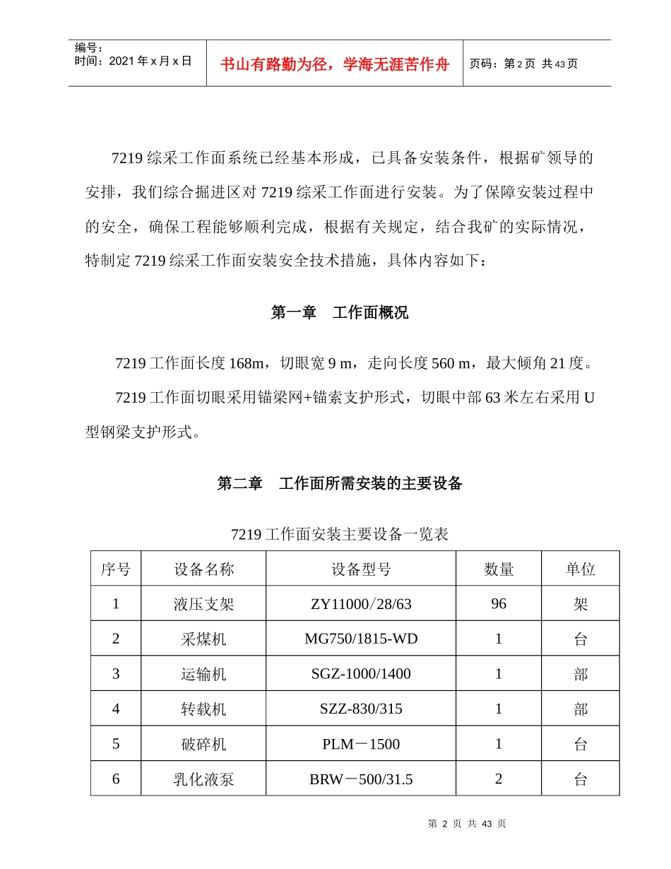 7219综采工作面安装安全技术措施_第3页