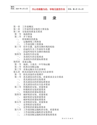 7219综采工作面安装安全技术措施