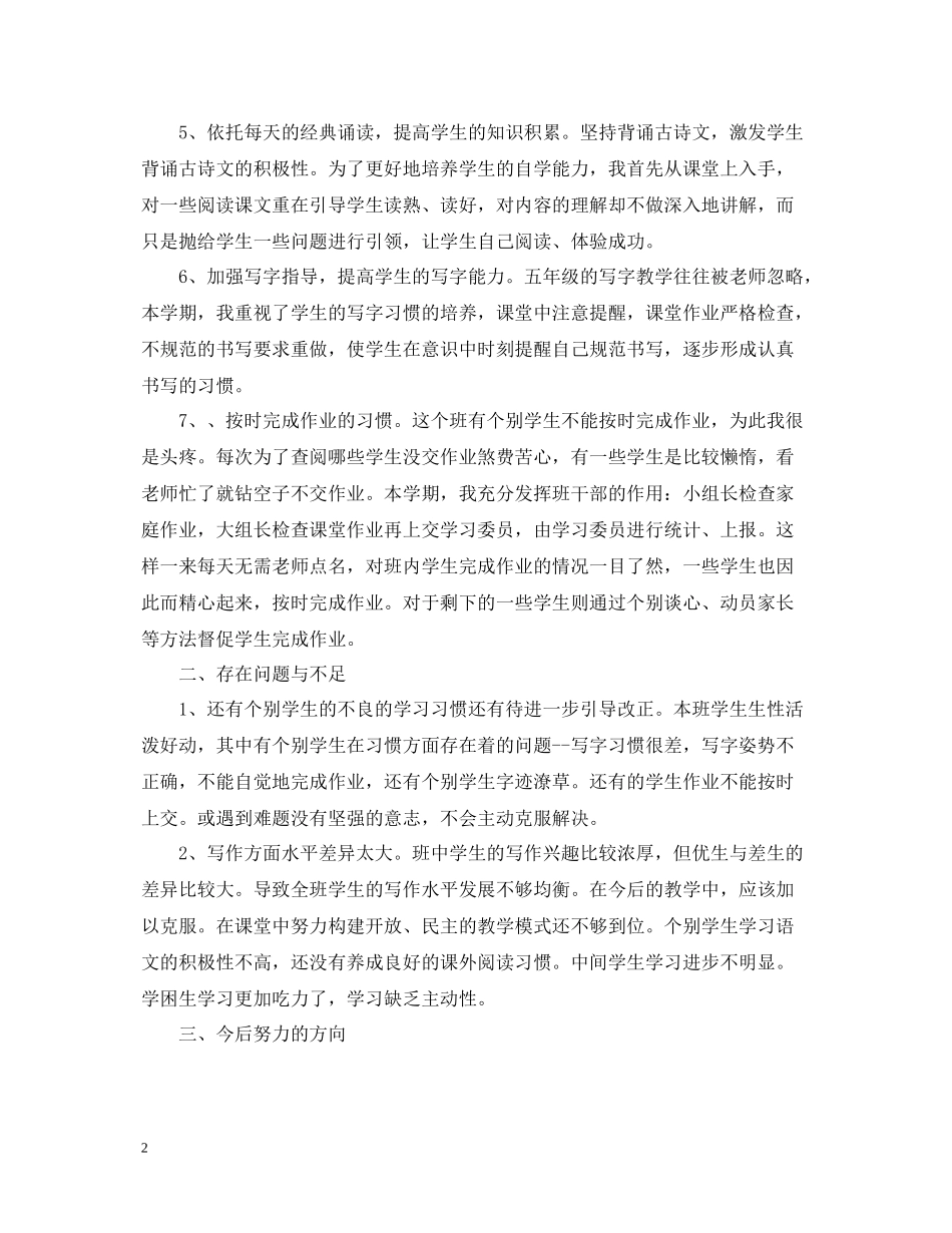 语文期中教学检查总结_第2页