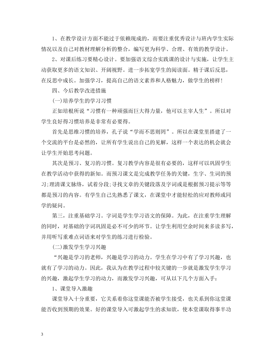 语文期中教学检查总结_第3页