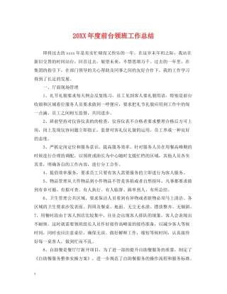 前台领班工作总结