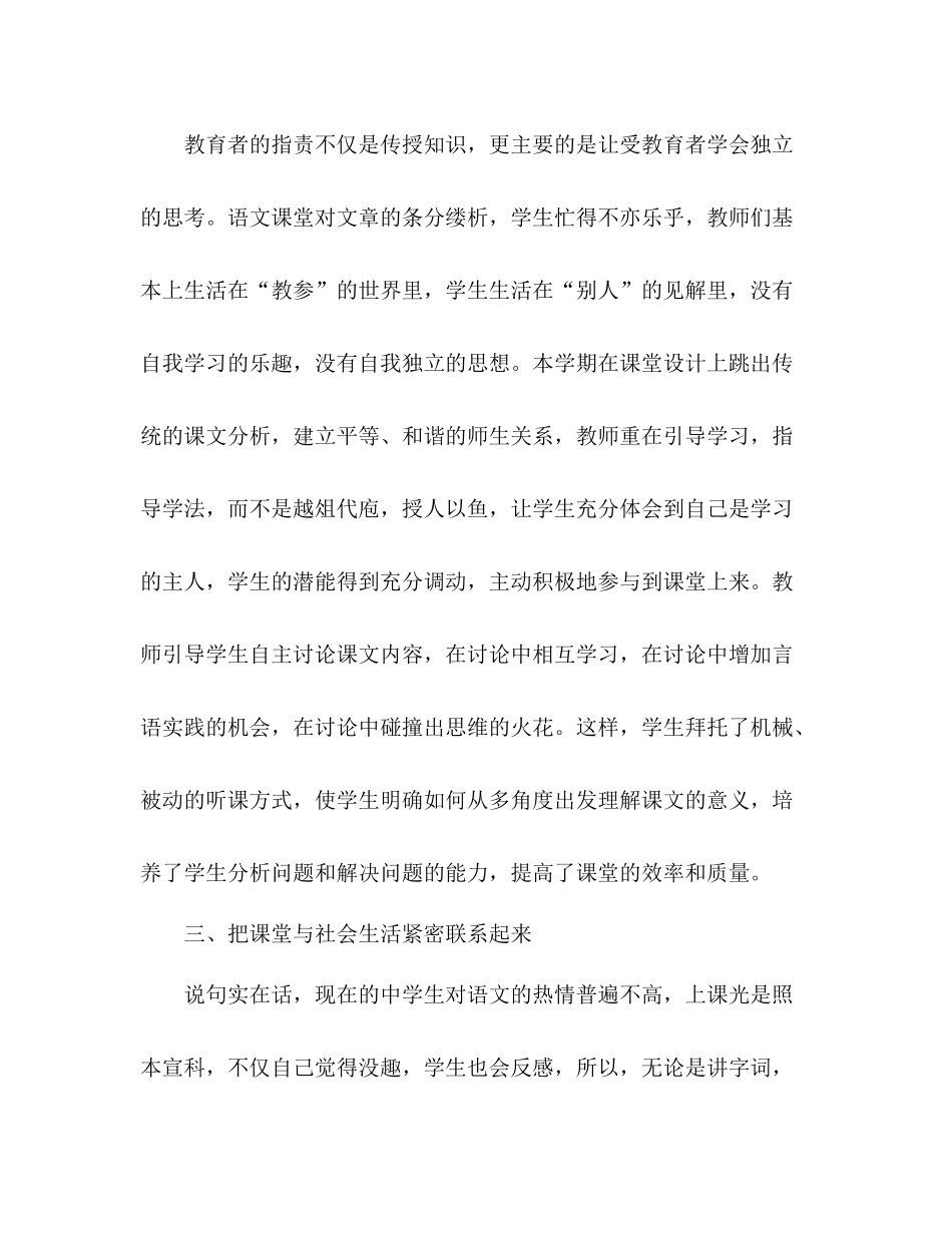 节日讲话高中语文教学年度总结3篇_第2页