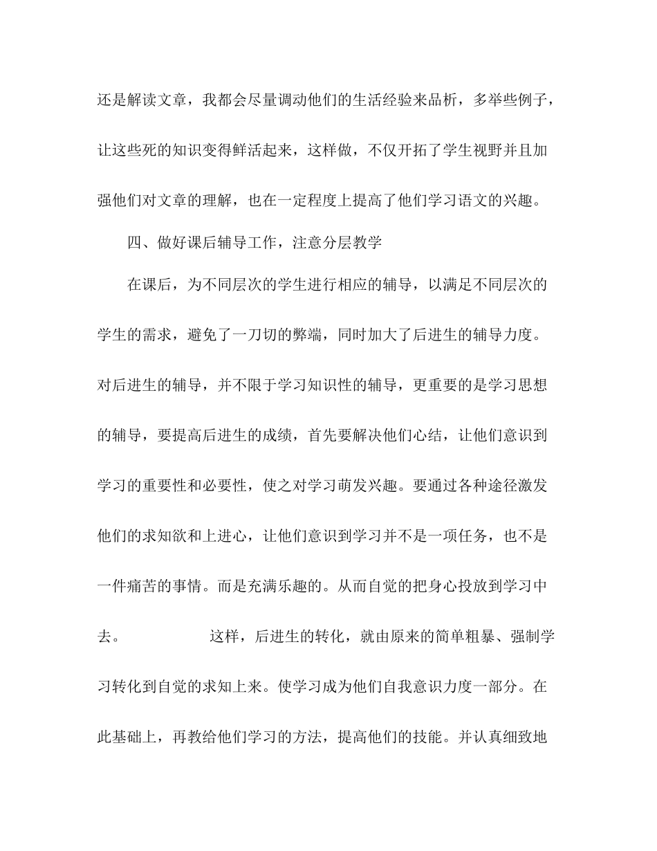 节日讲话高中语文教学年度总结3篇_第3页